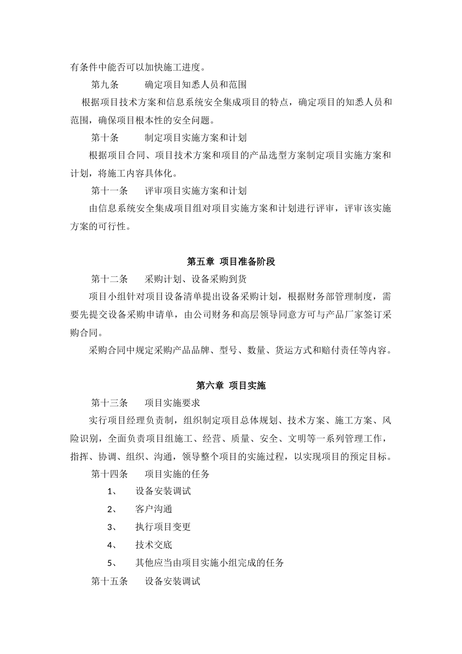 信息系统安全集成项目管理制度_第3页