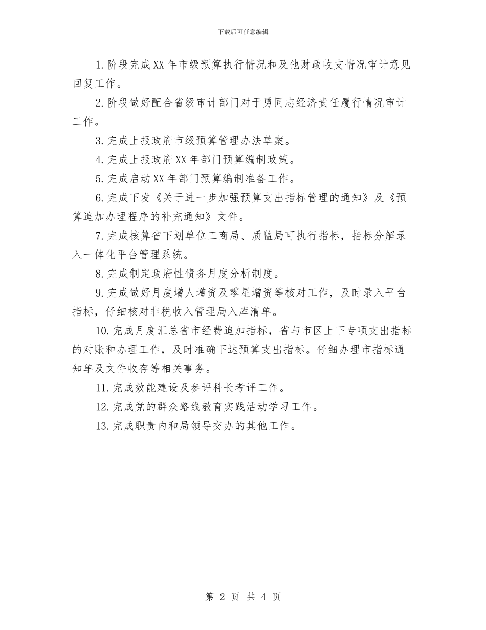 八月份预算科工作计划与八月销售主管个人工作计划汇编_第2页