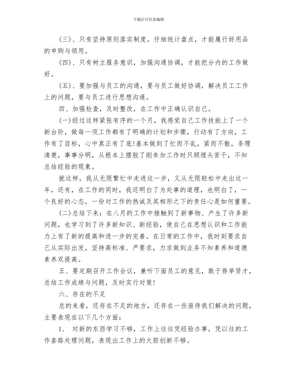 八月科研工作总结与八月部门工作总结汇编_第3页