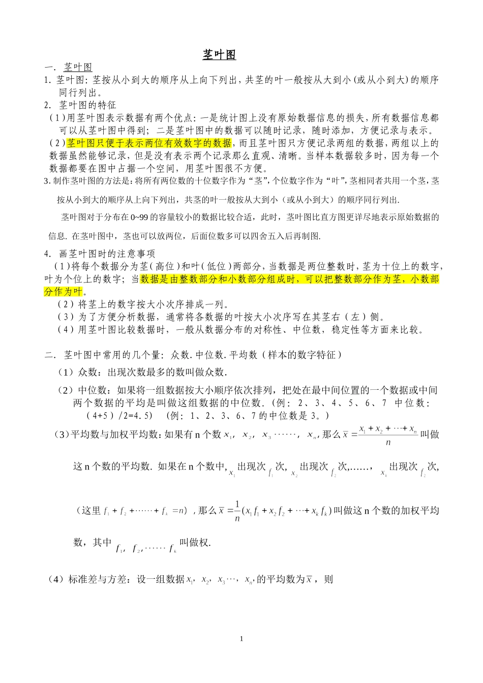 茎叶图及其例题讲解_第1页