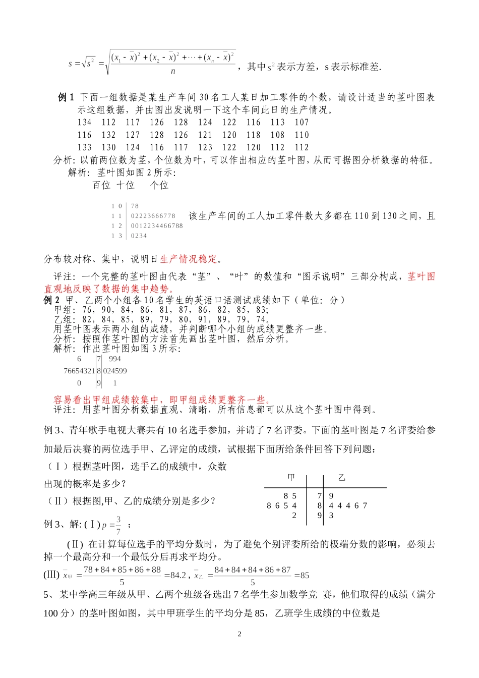 茎叶图及其例题讲解_第2页