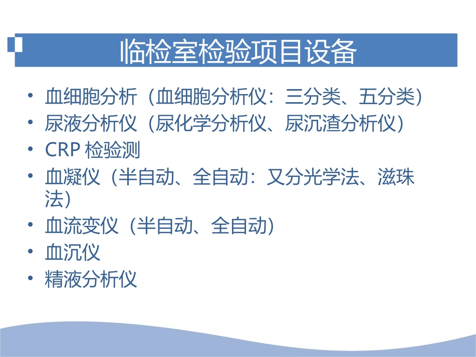 医院检验科简介_第3页