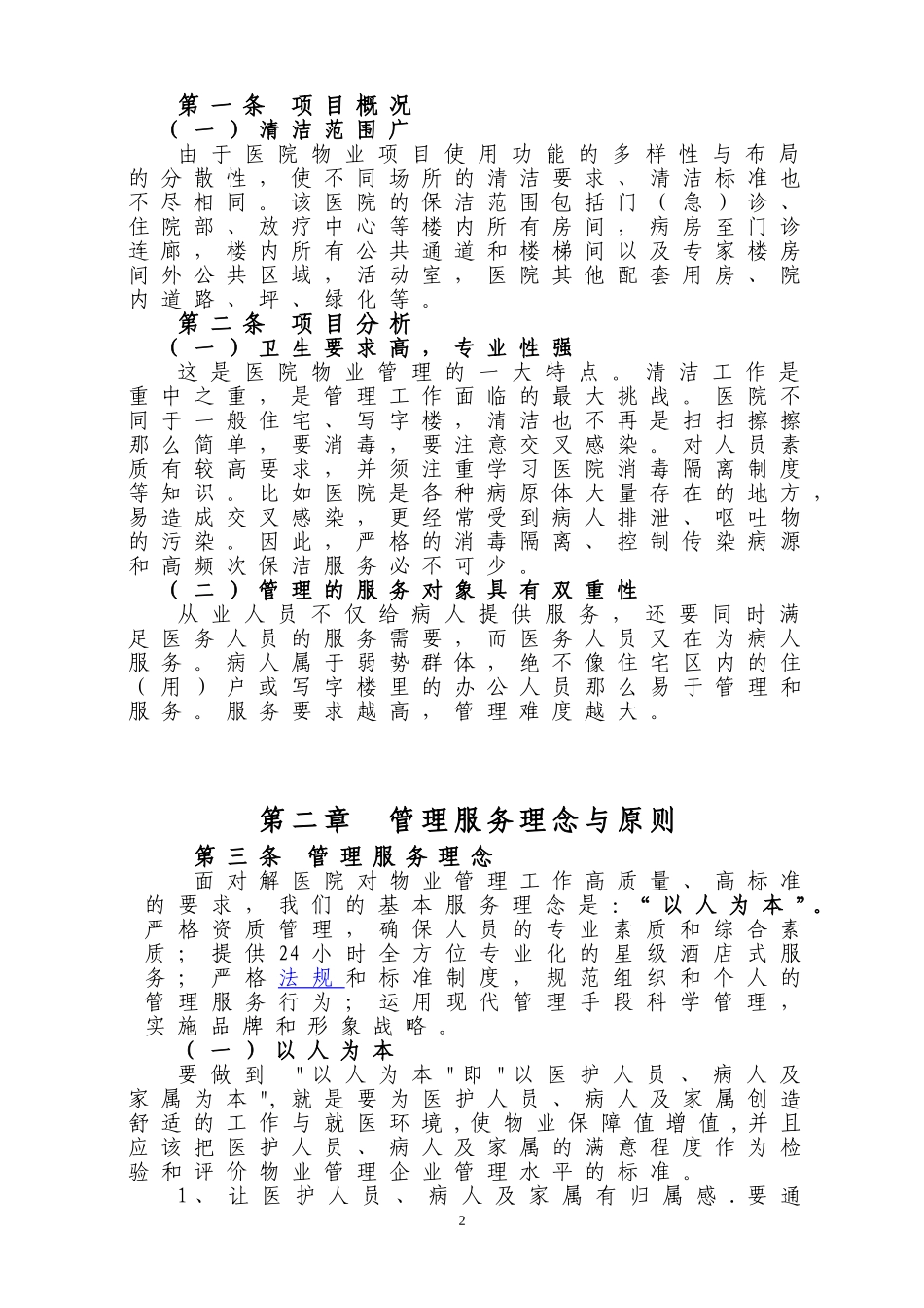 医院保洁服务方案_第2页