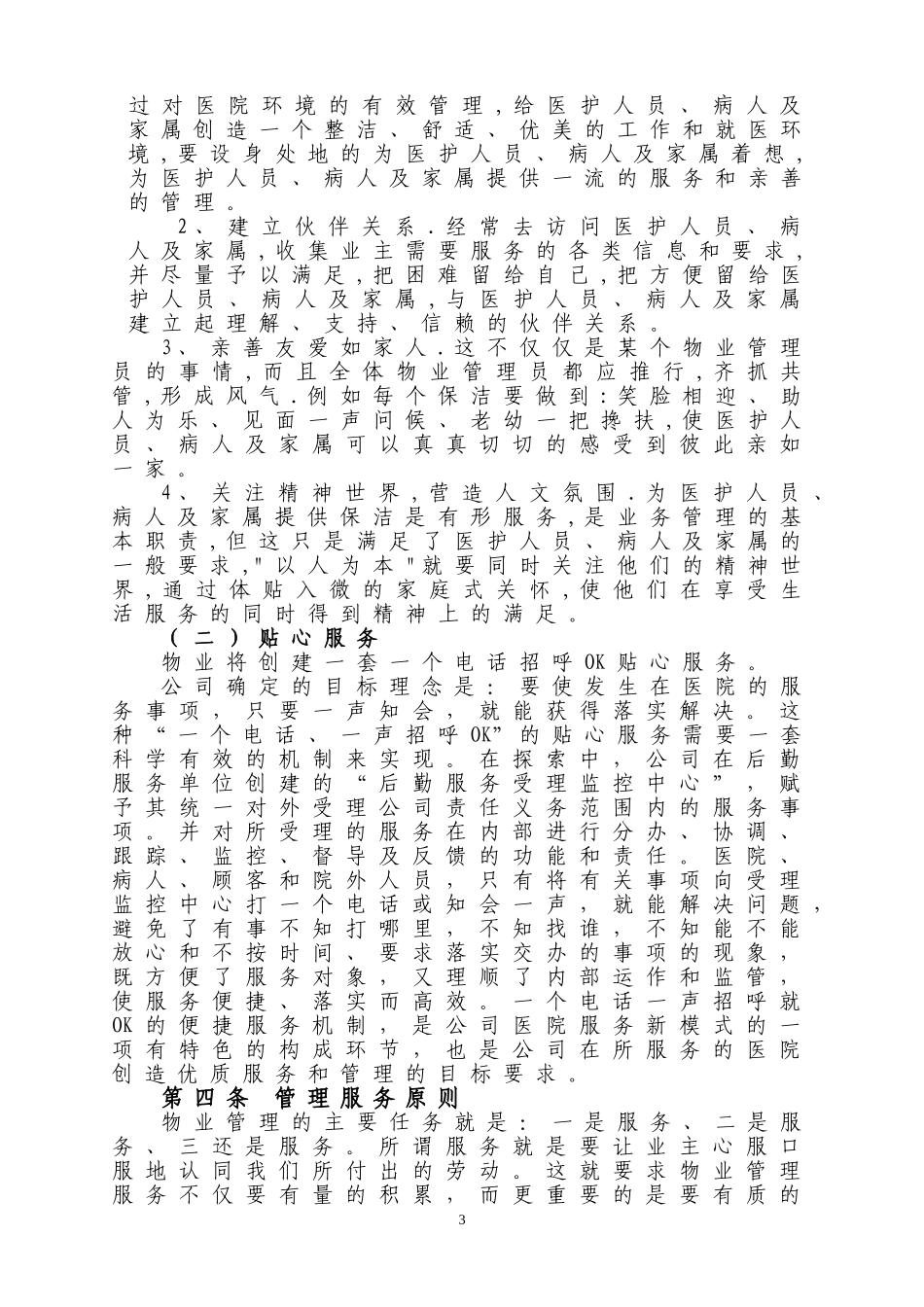 医院保洁服务方案_第3页