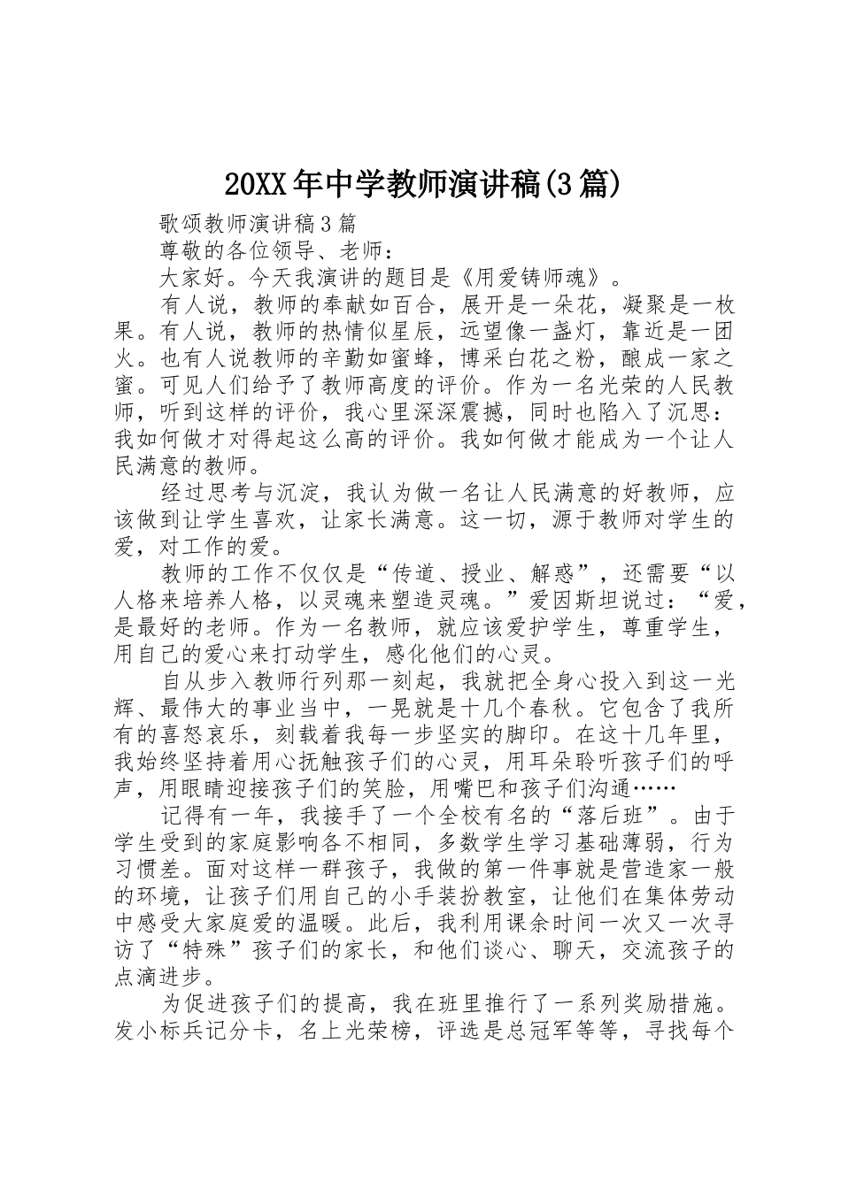 20XX年中学教师演讲稿(3篇)_第1页