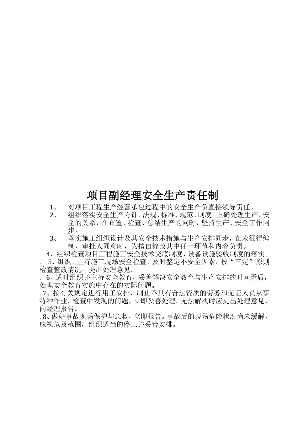 项目部各部门,各级管理人员的安全生产责任制_第2页