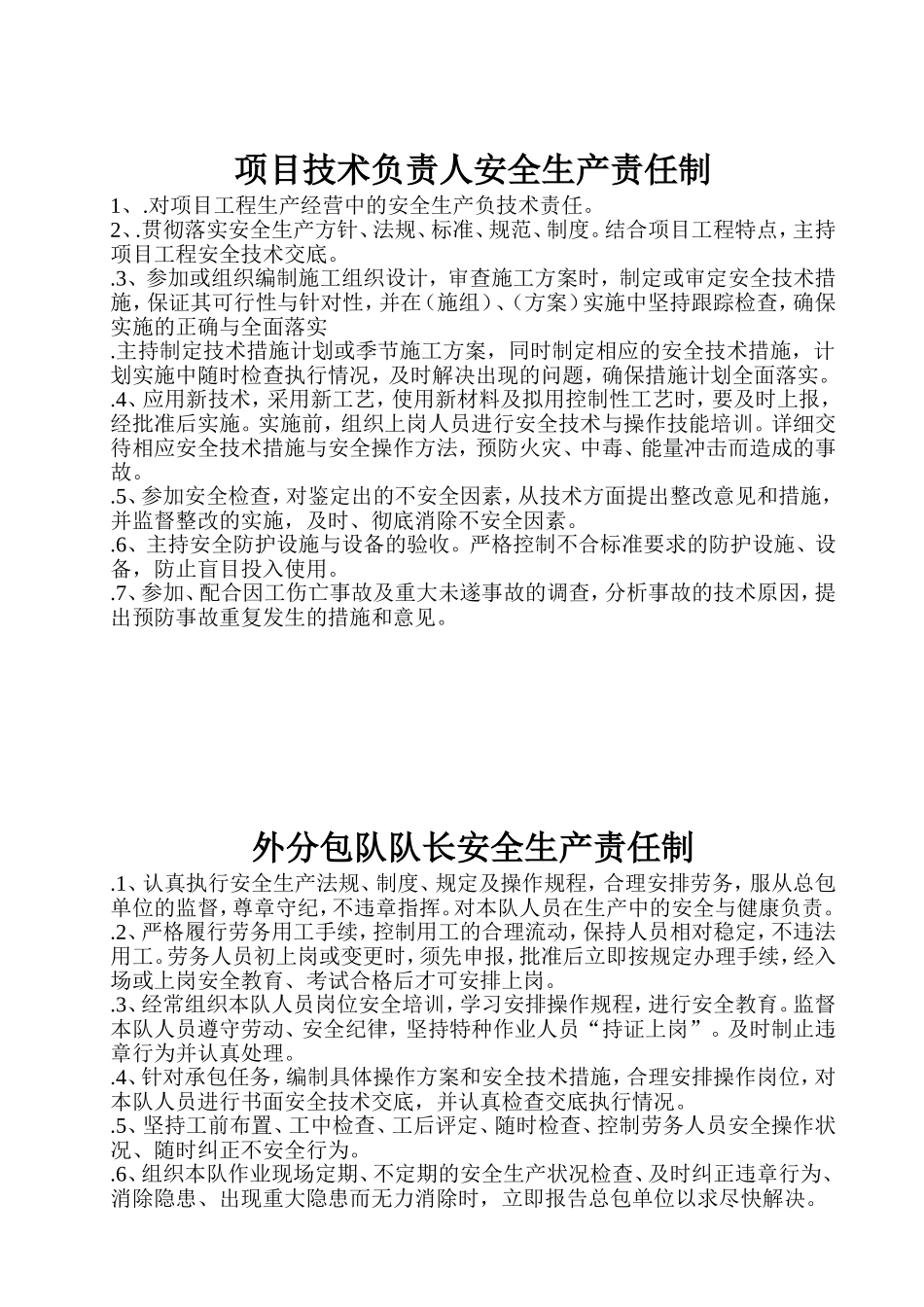项目部各部门,各级管理人员的安全生产责任制_第3页