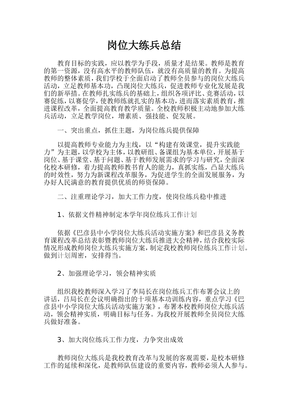 岗位大练兵总结_第1页