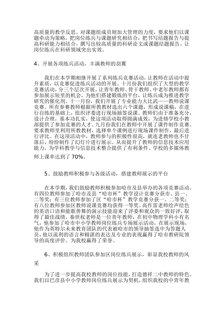 岗位大练兵总结_第3页