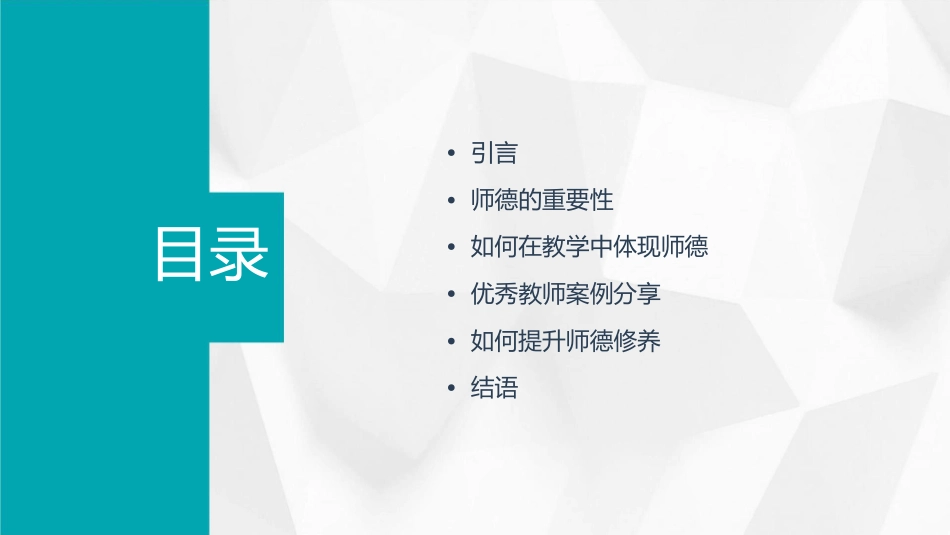 为了心中那份爱师德演讲课件1_第2页