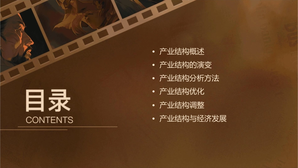 产业结构分析课件1_第2页