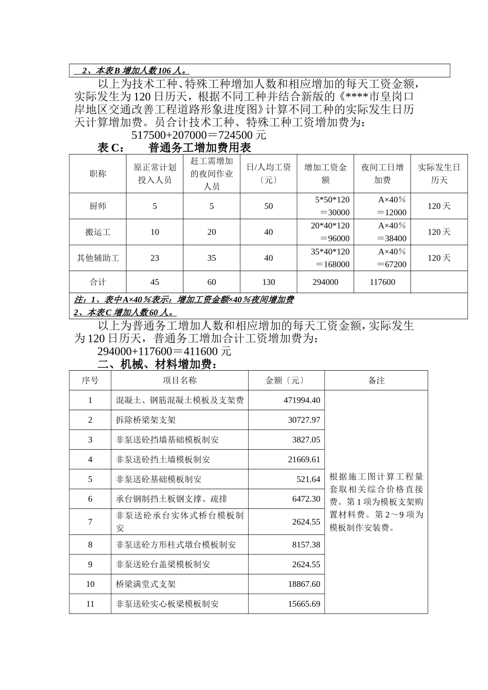 赶工费计算方案_第3页