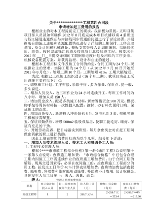 赶工费计算方案