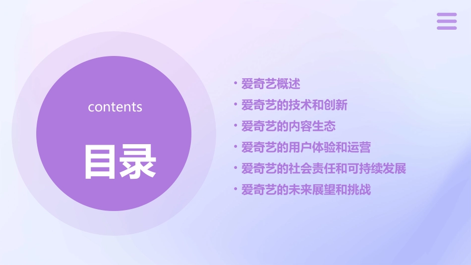 爱奇艺介绍——最新版课件_第2页