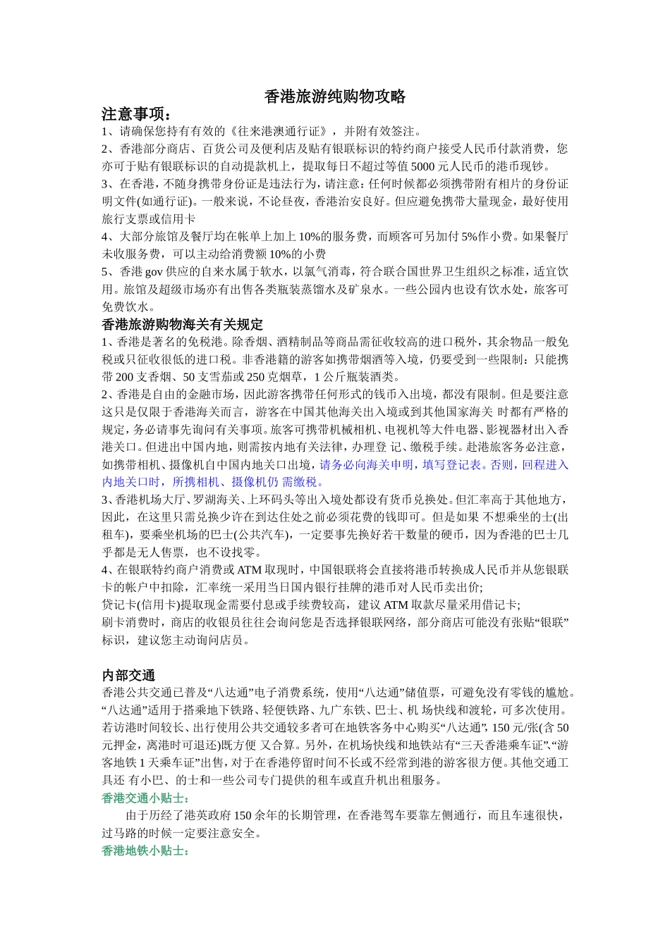 香港一日游纯购物攻略_第1页