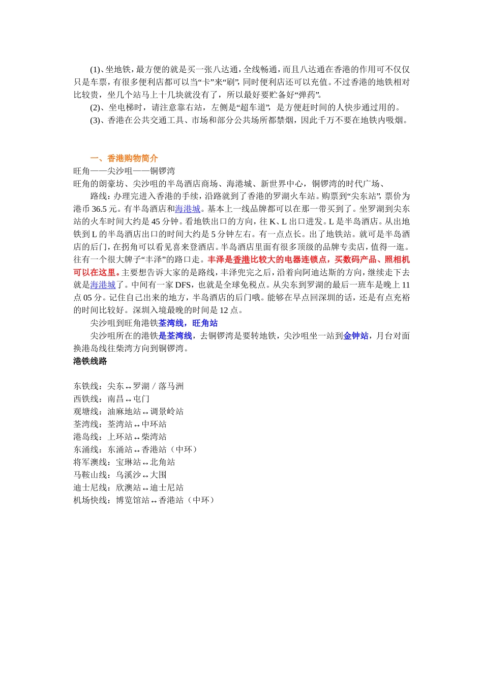 香港一日游纯购物攻略_第2页