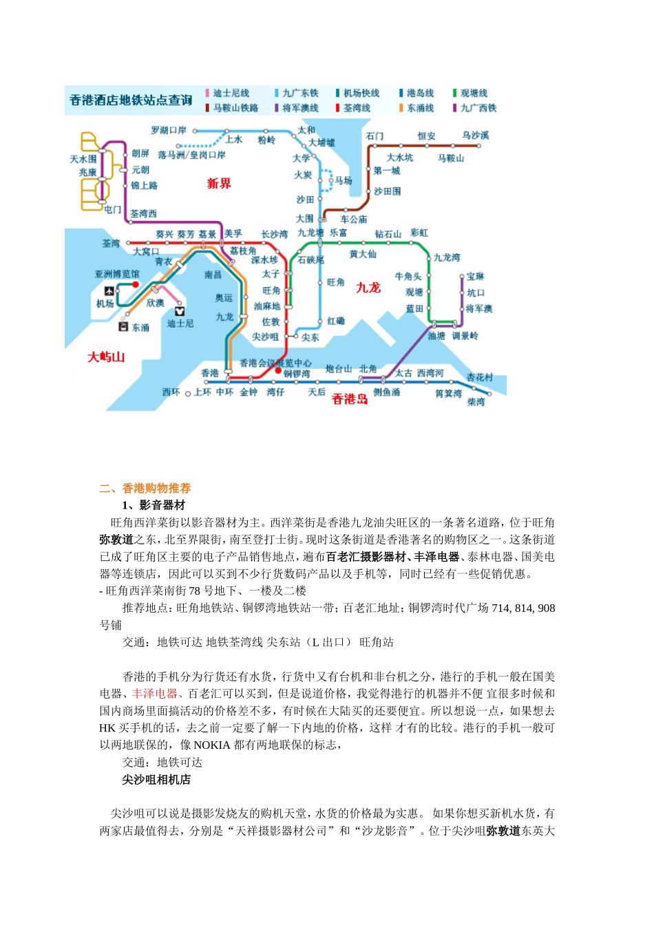 香港一日游纯购物攻略_第3页