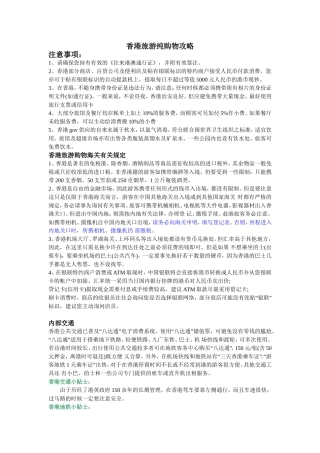 香港一日游纯购物攻略