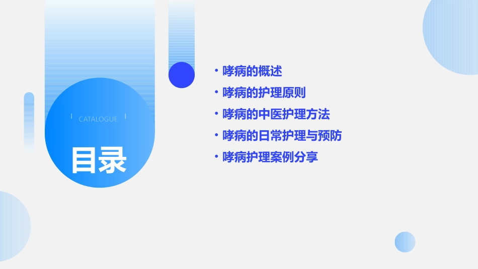 中医内科学之哮病护理课件_第2页