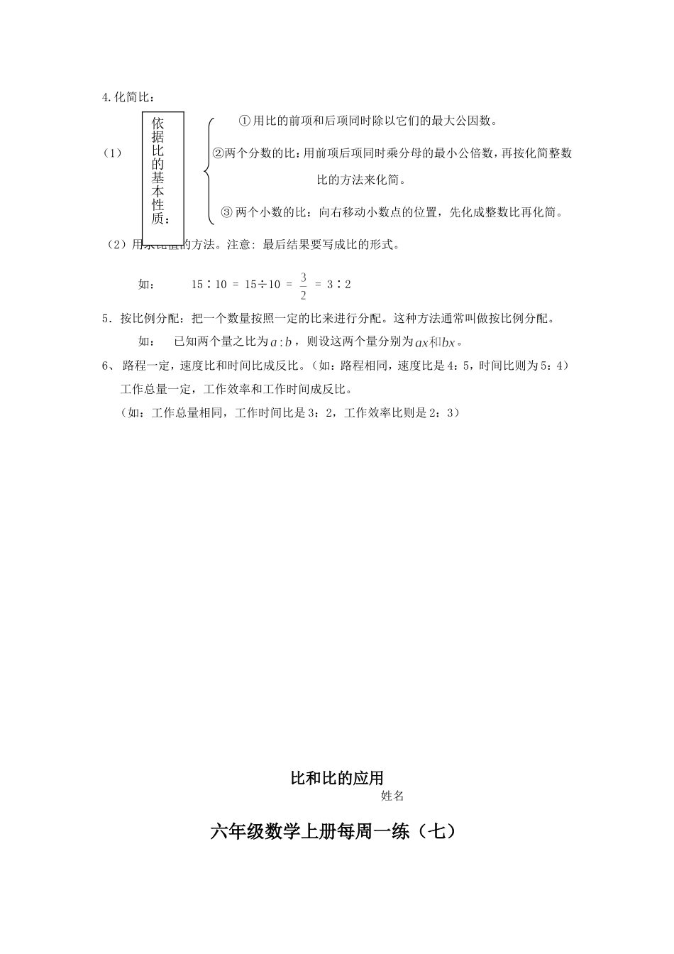 六年级比和比的应用知识点及相关应用_第2页
