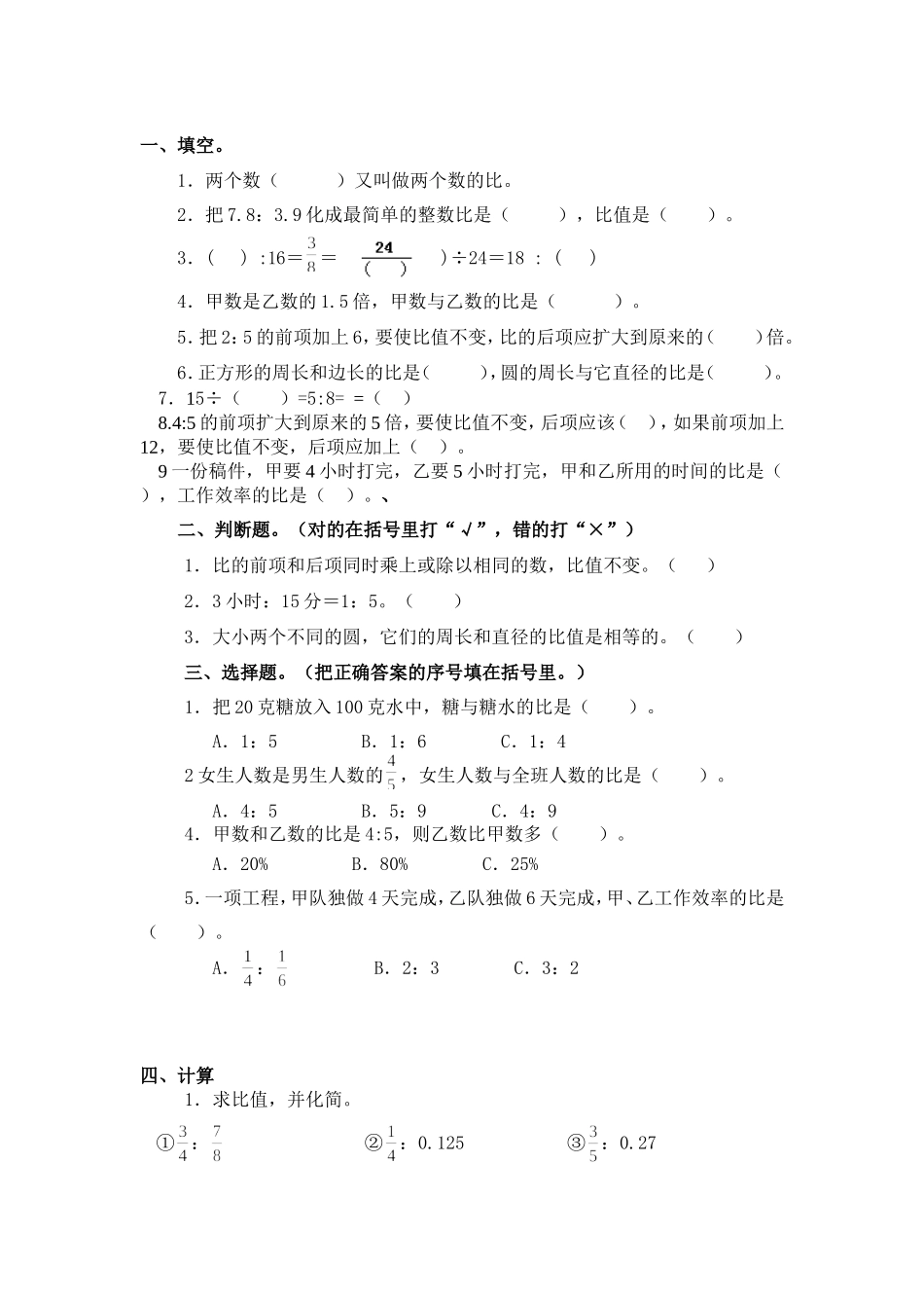 六年级比和比的应用知识点及相关应用_第3页