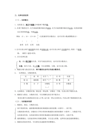 六年级比和比的应用知识点及相关应用