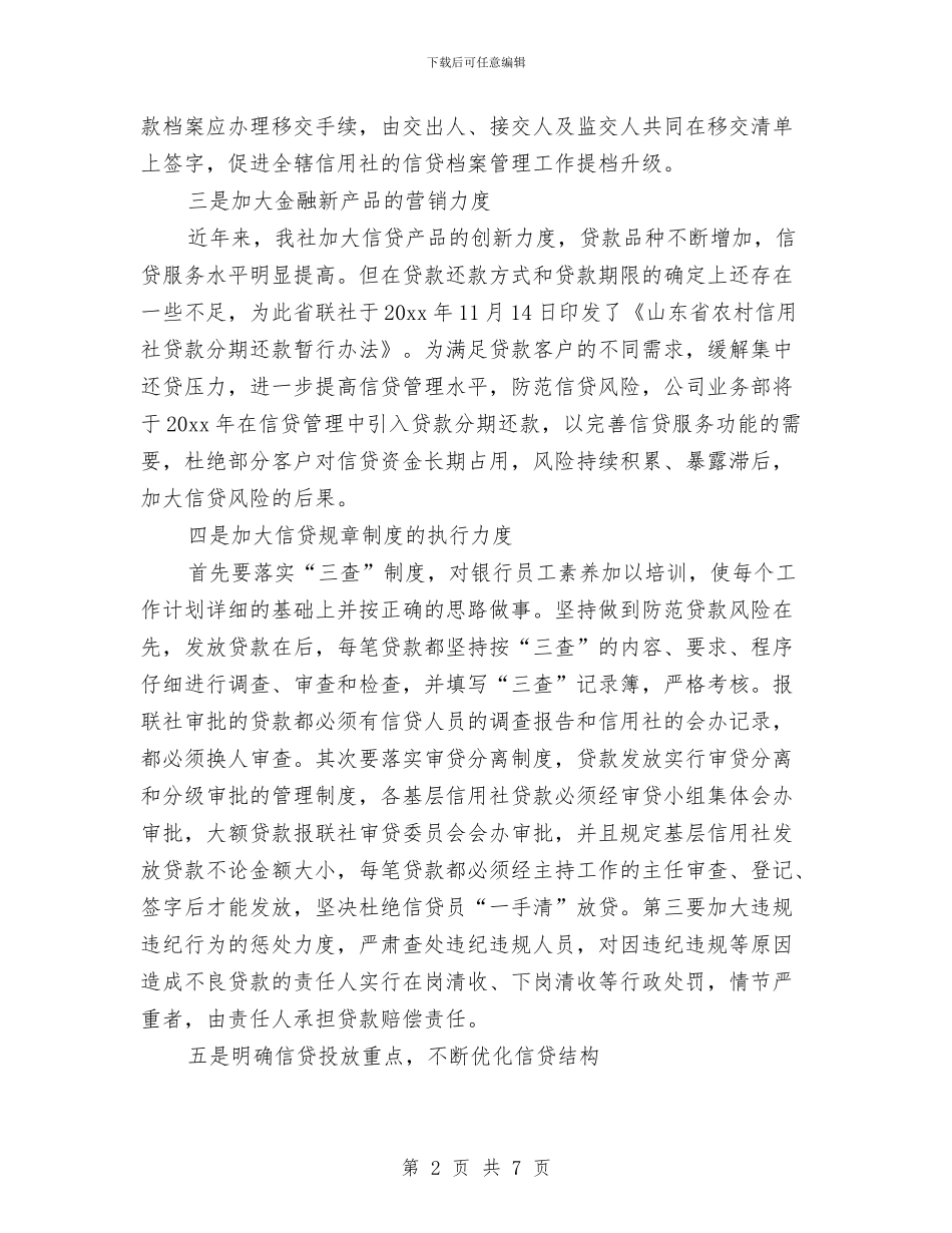 八月银行工作计划表格与八月销售主管个人工作计划汇编_第2页