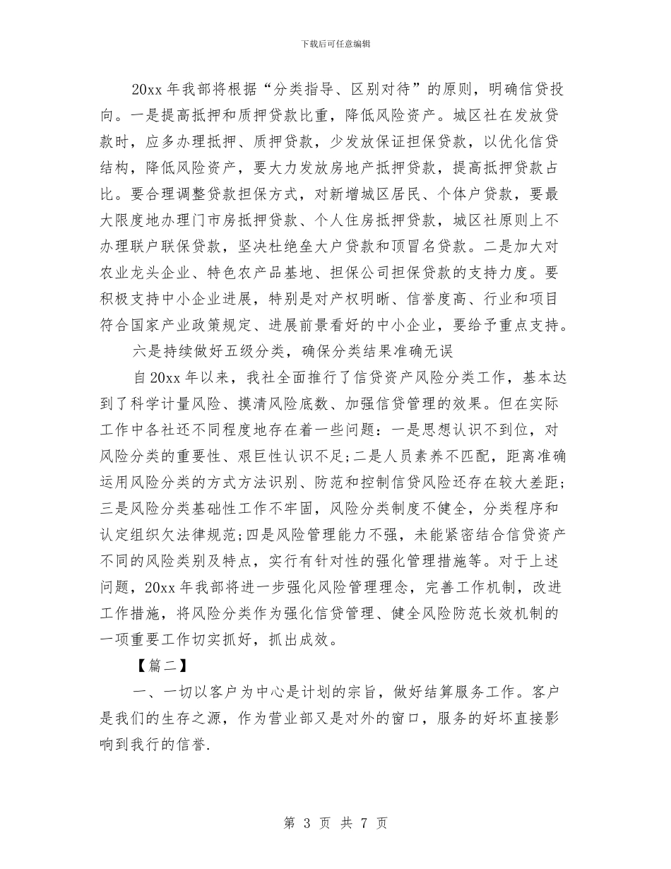 八月银行工作计划表格与八月销售主管个人工作计划汇编_第3页