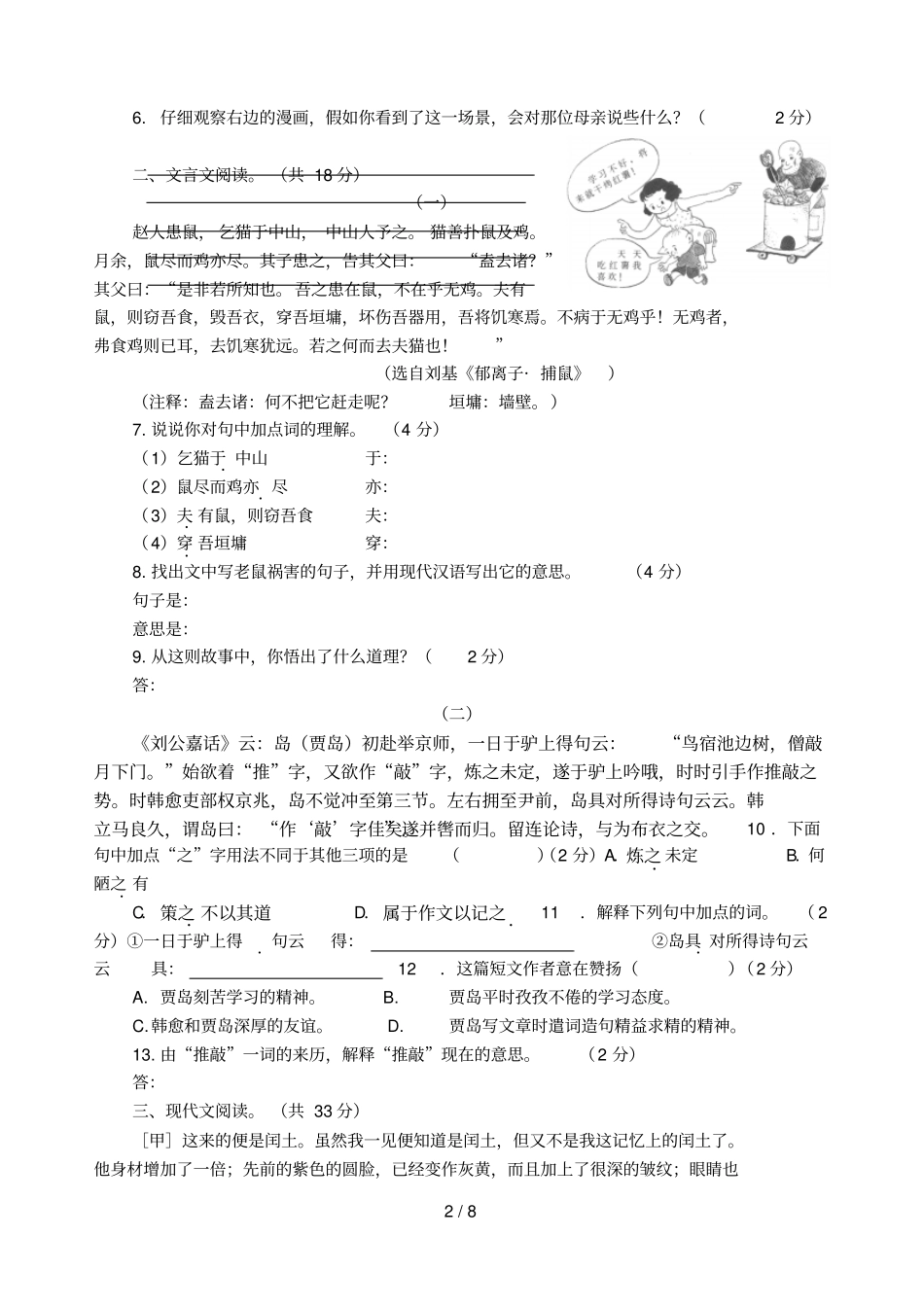 人教语文九上期中测试卷含答_第2页