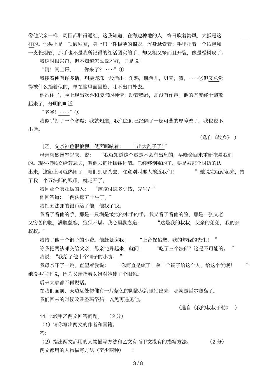 人教语文九上期中测试卷含答_第3页