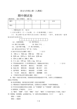 人教语文九上期中测试卷含答