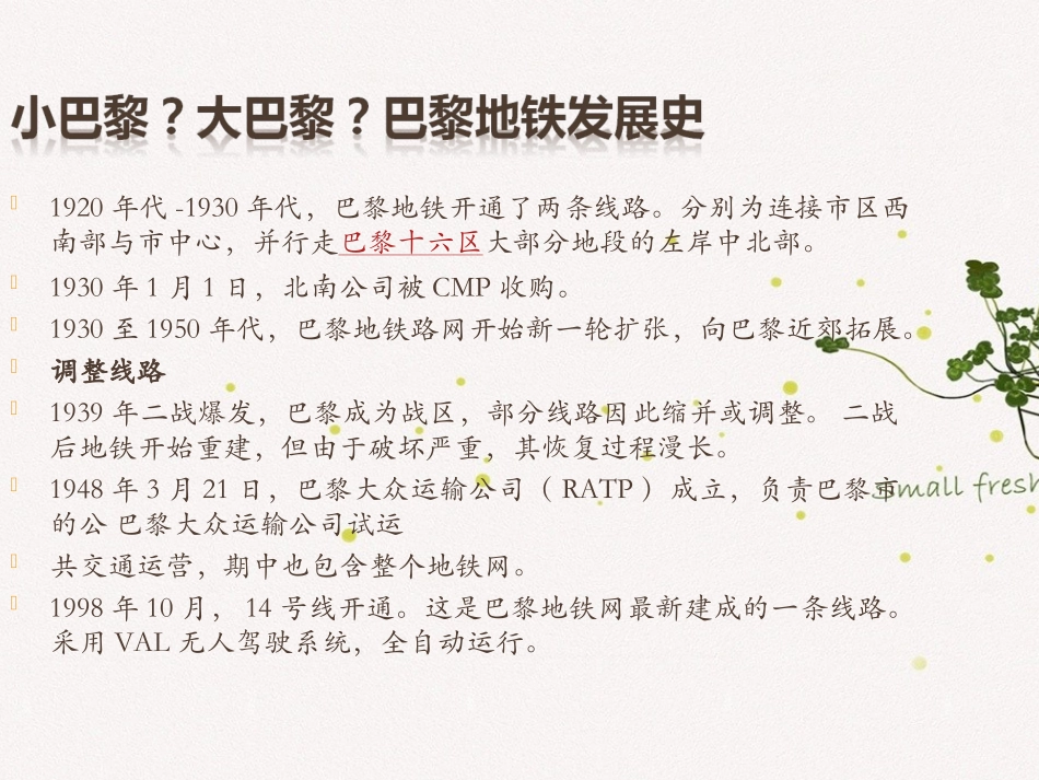 法国巴黎地铁介绍_第3页