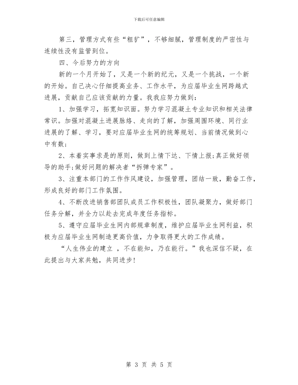 八月销售月度总结与八项规定与政风行风工作报告汇编_第3页