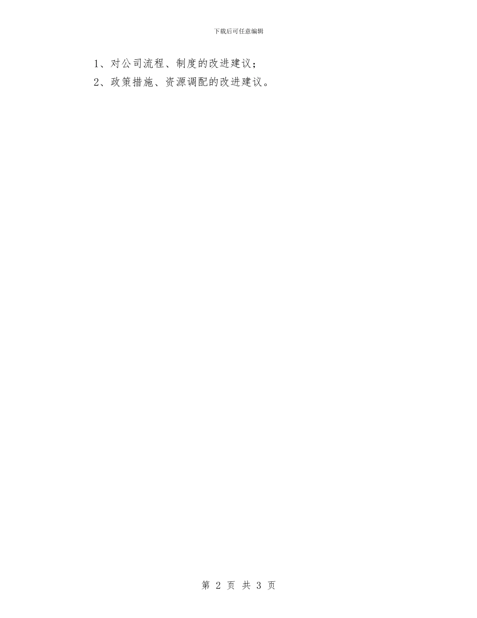 八月销售工作计划与公共关系协会下半年工作计划汇编_第2页