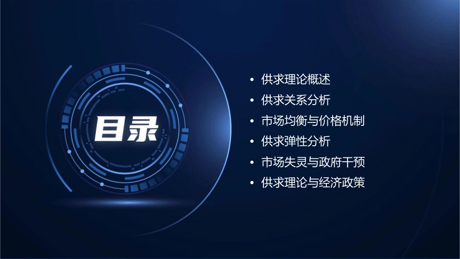 供求理论汇编课件1_第2页