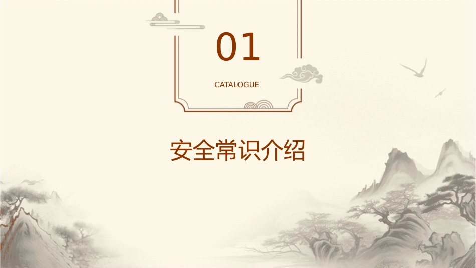 先打开窗户再关煤气阀然后点火课件1_第3页