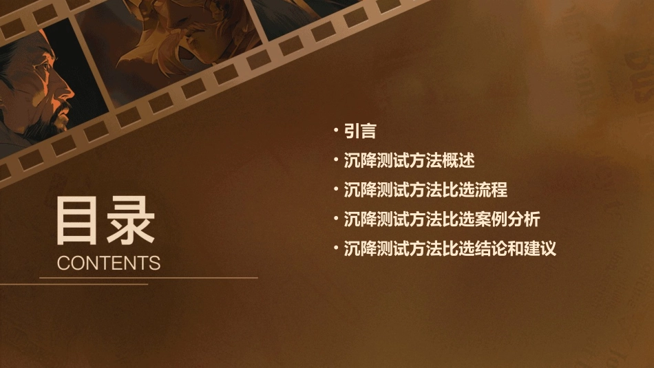 沉降测试方法比选课件_第2页