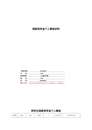 国家奖学金个人评价先进事迹师长点评