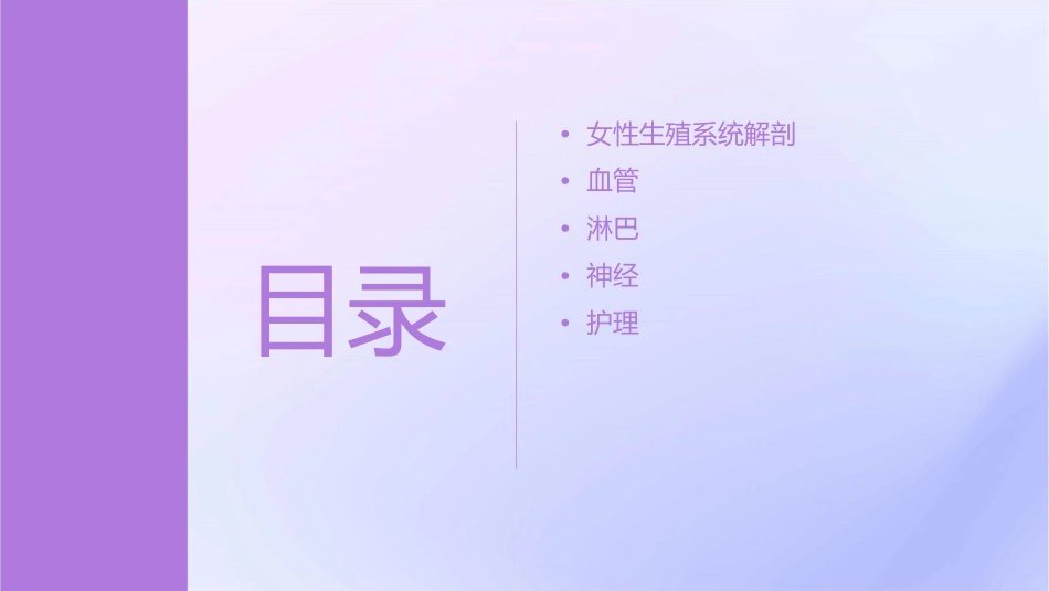 产科 女性生殖系统解剖血管淋巴及神经护理课件1_第2页