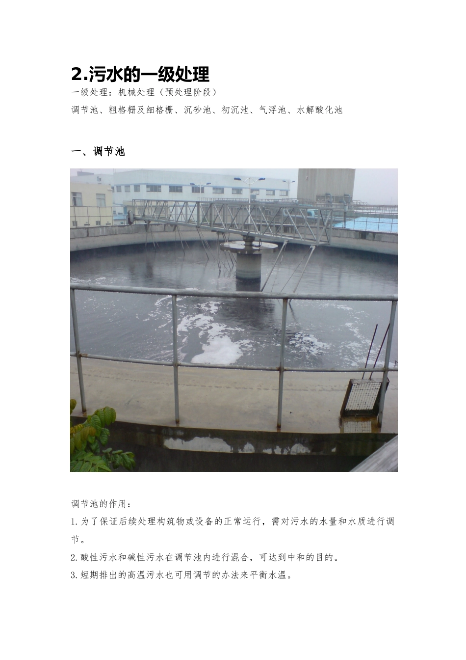 污水处理详细的工艺流程介绍_第2页