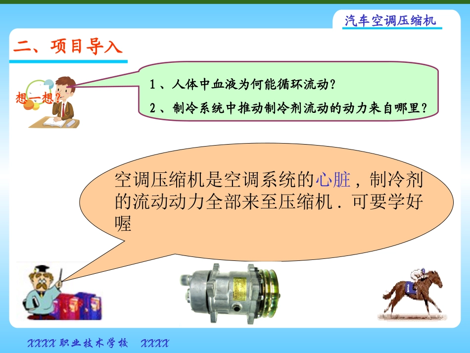 汽车空调压缩机构造及检修_第3页