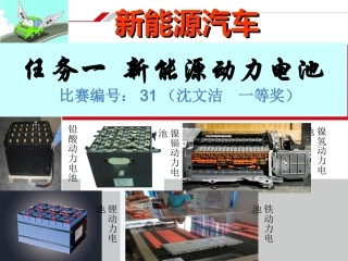 新能源动力电池