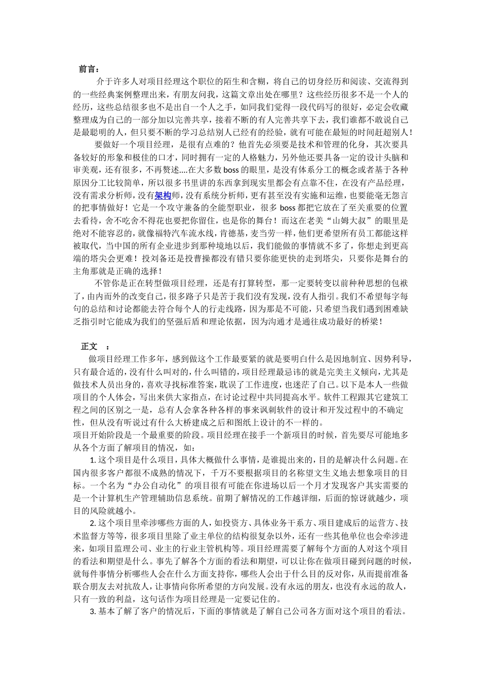 项目管理经验_第1页