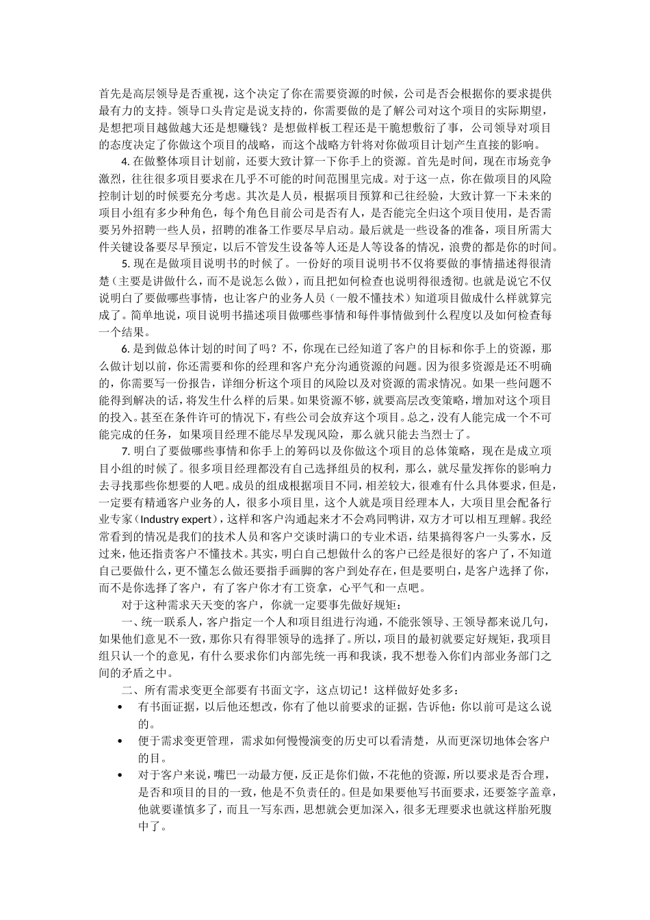 项目管理经验_第2页