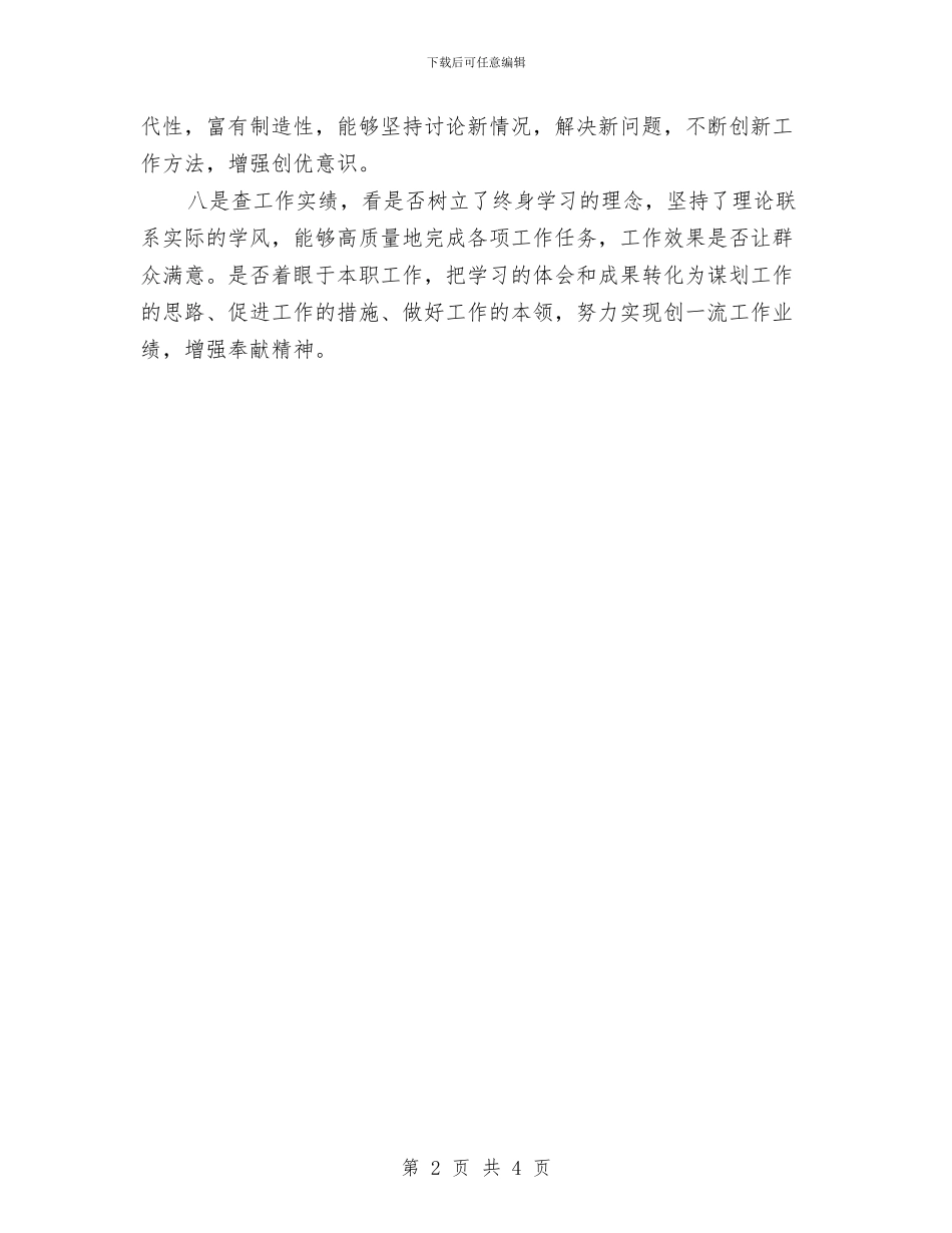 八查活动学习材料与八项举措开展党风廉政建设工作总结汇编_第2页