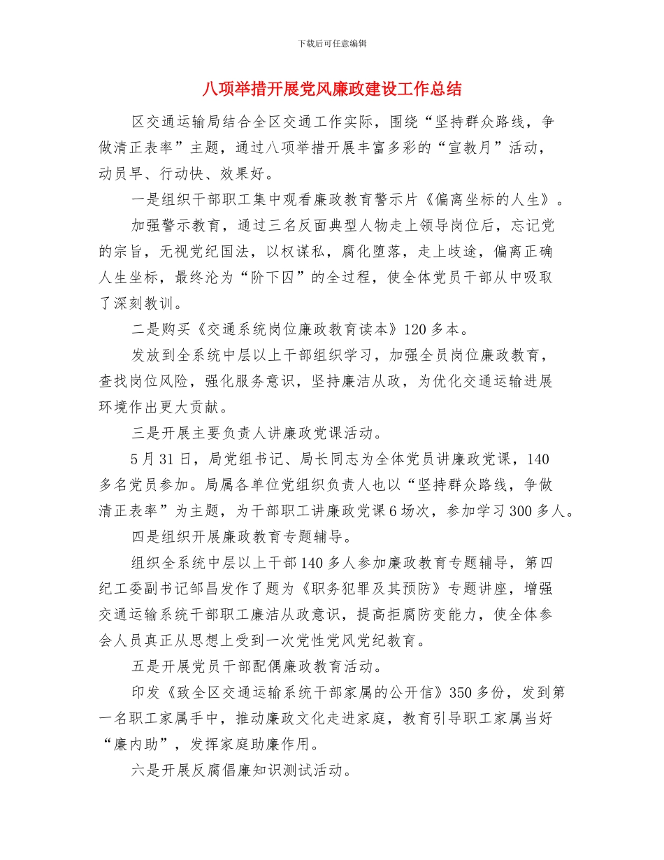 八查活动学习材料与八项举措开展党风廉政建设工作总结汇编_第3页