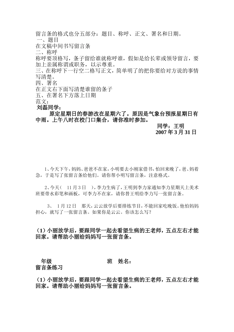 留言条的格式_第1页