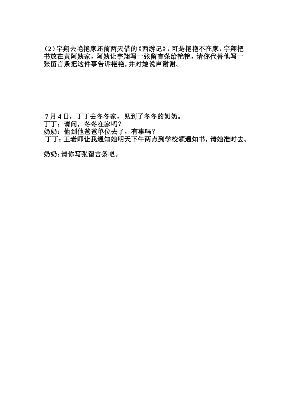 留言条的格式_第2页