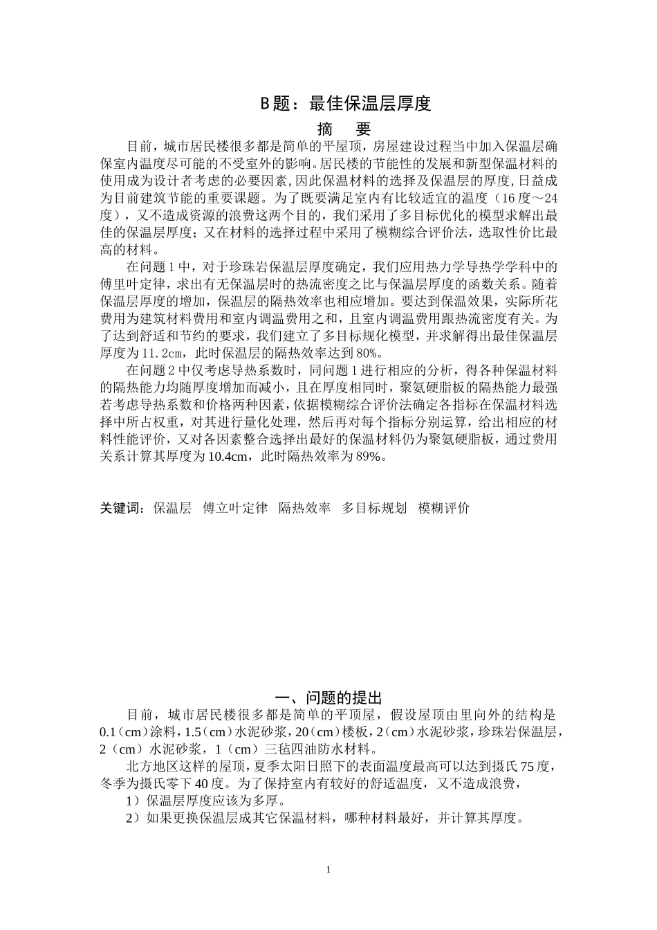 最佳保温层厚度_第1页