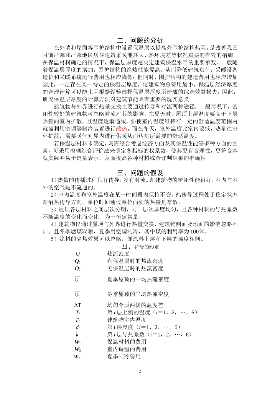 最佳保温层厚度_第2页